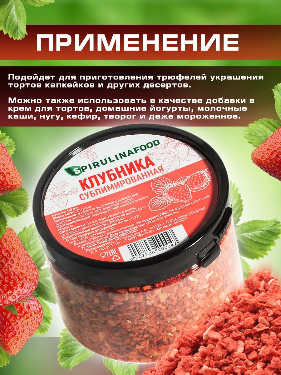 Клубника сублимированная , 25 гр Spirulinafood 48451481 купить за 313 ₽ в  интернет-магазине Wildberries