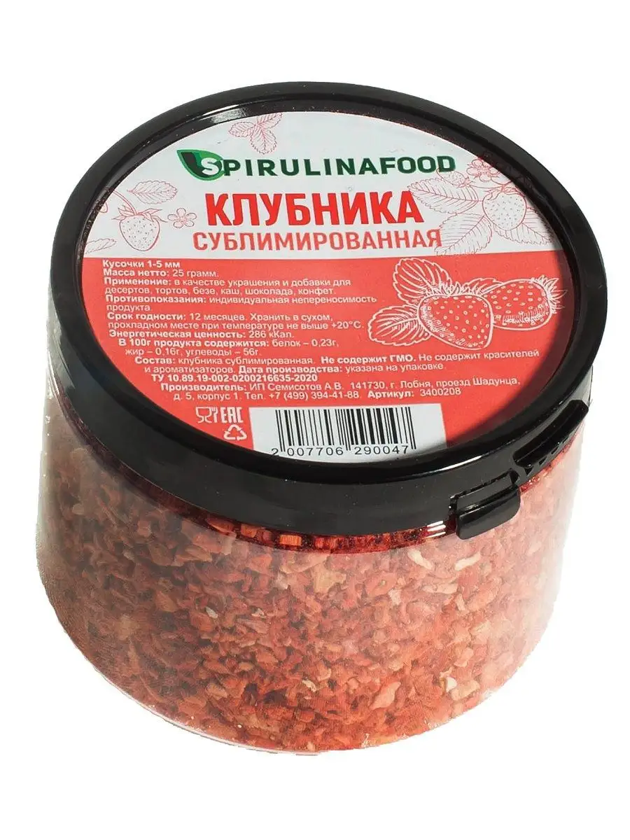 Клубника сублимированная , 25 гр Spirulinafood 48451481 купить за 313 ₽ в  интернет-магазине Wildberries