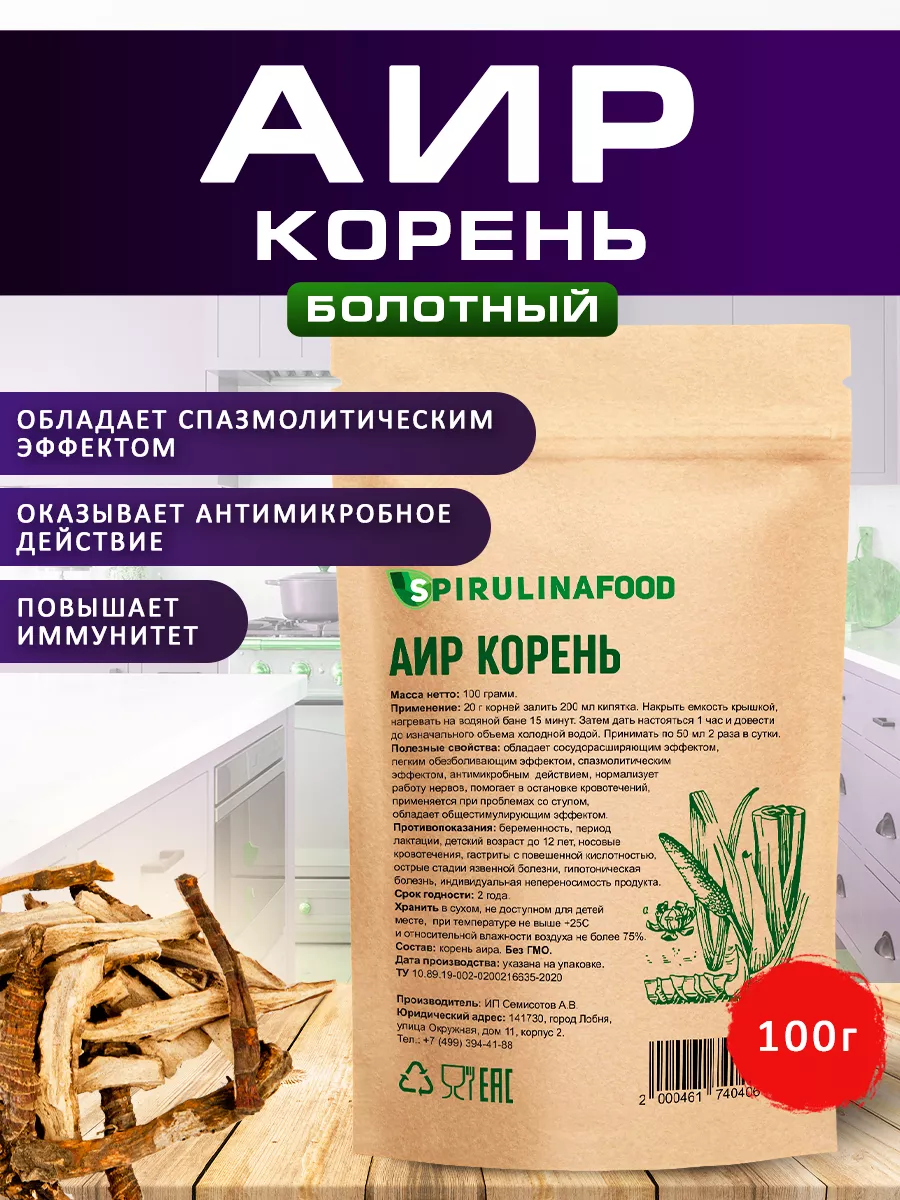 Аир корень болотный Spirulinafood 48452181 купить за 241 ₽ в  интернет-магазине Wildberries