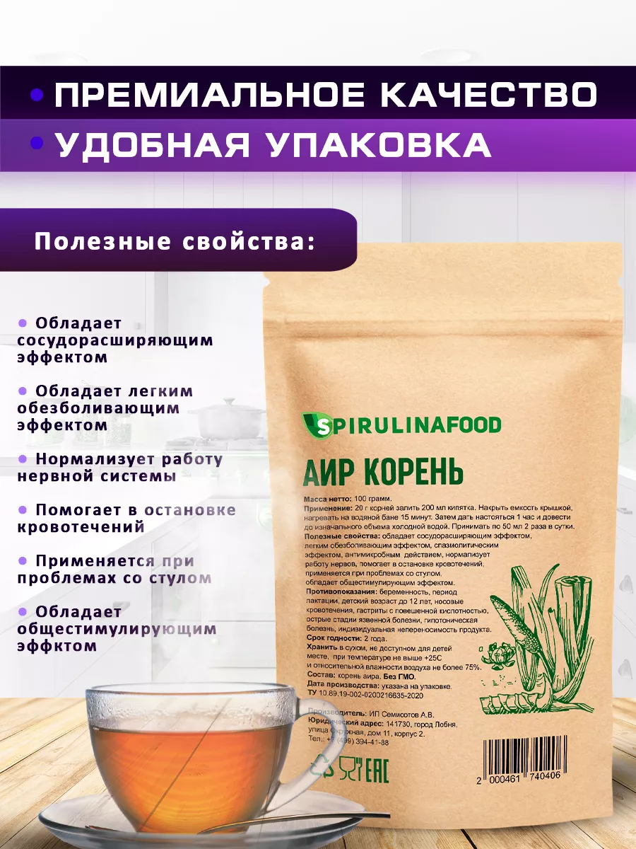 Аир корень болотный Spirulinafood 48452181 купить за 233 ₽ в  интернет-магазине Wildberries