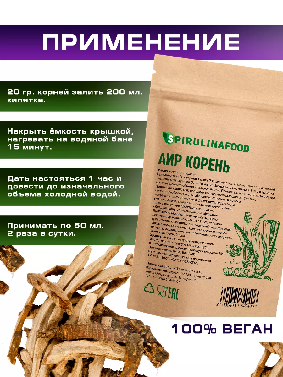 Аир корень болотный Spirulinafood 48452181 купить за 233 ₽ в  интернет-магазине Wildberries