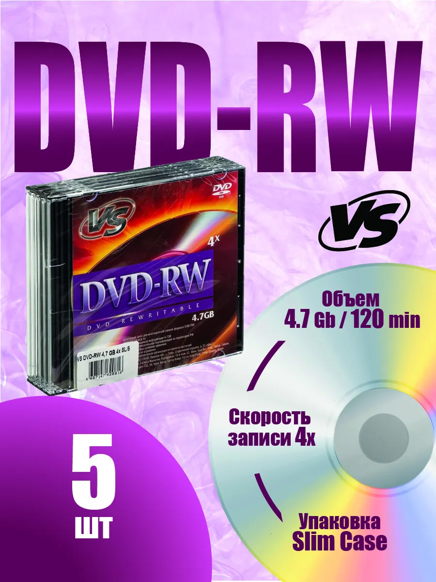 Диски для записи DVD-RW 4,7 GB 4x