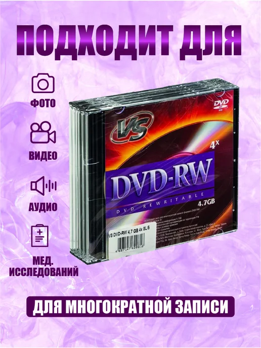 VS Диски для записи DVD-RW 4,7 GB 4x, 4,7 ГБ, фото 2