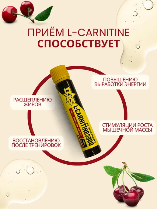 Binasport L-Carnitine 3600 мг 24 фл по 25 мл со вкусом вишни, 25 мл, фото 2