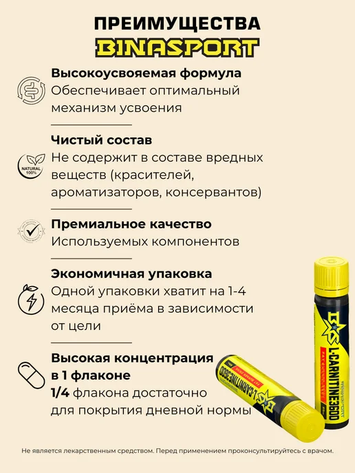 Binasport L-Carnitine 3600 мг 24 фл по 25 мл со вкусом вишни, 25 мл, фото 3