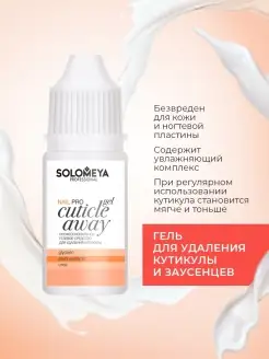 Гель для удаления кутикулы, Ремувер 10мл Solomeya 48454497 купить за 217 ₽ в интернет-магазине Wildberries