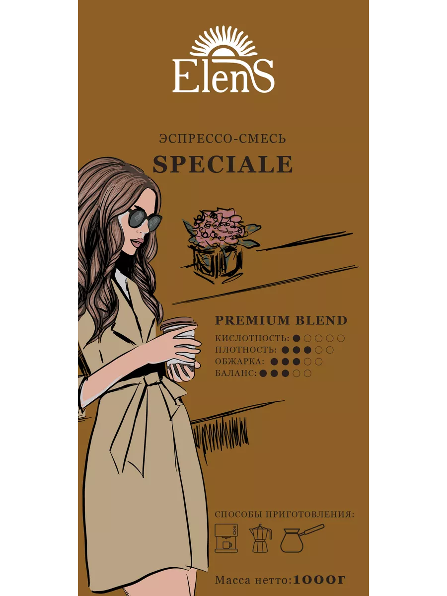 Кофе в зернах 1 кг SPECIALE Специале ElenS coffe 48455378 купить за 1 368 ₽  в интернет-магазине Wildberries