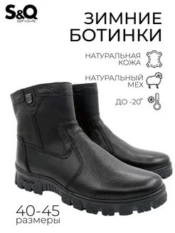 Ботинки зимние натуральная кожа и мех S&Q 48457114 купить за 4 992 ₽ в интернет-магазине Wildberries