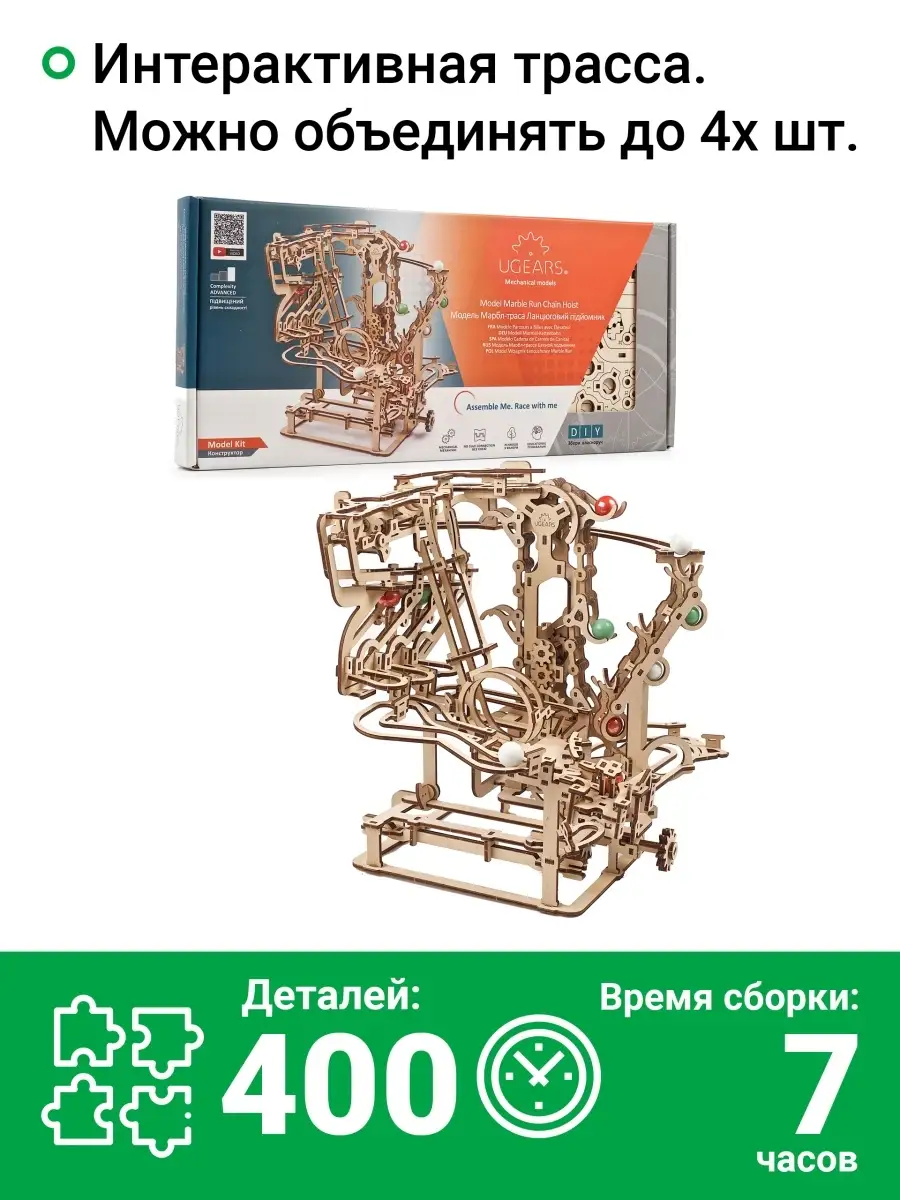 Деревянный конструктор Марбл-трасса Цепной подъемник Ugears 48457224 купить  в интернет-магазине Wildberries