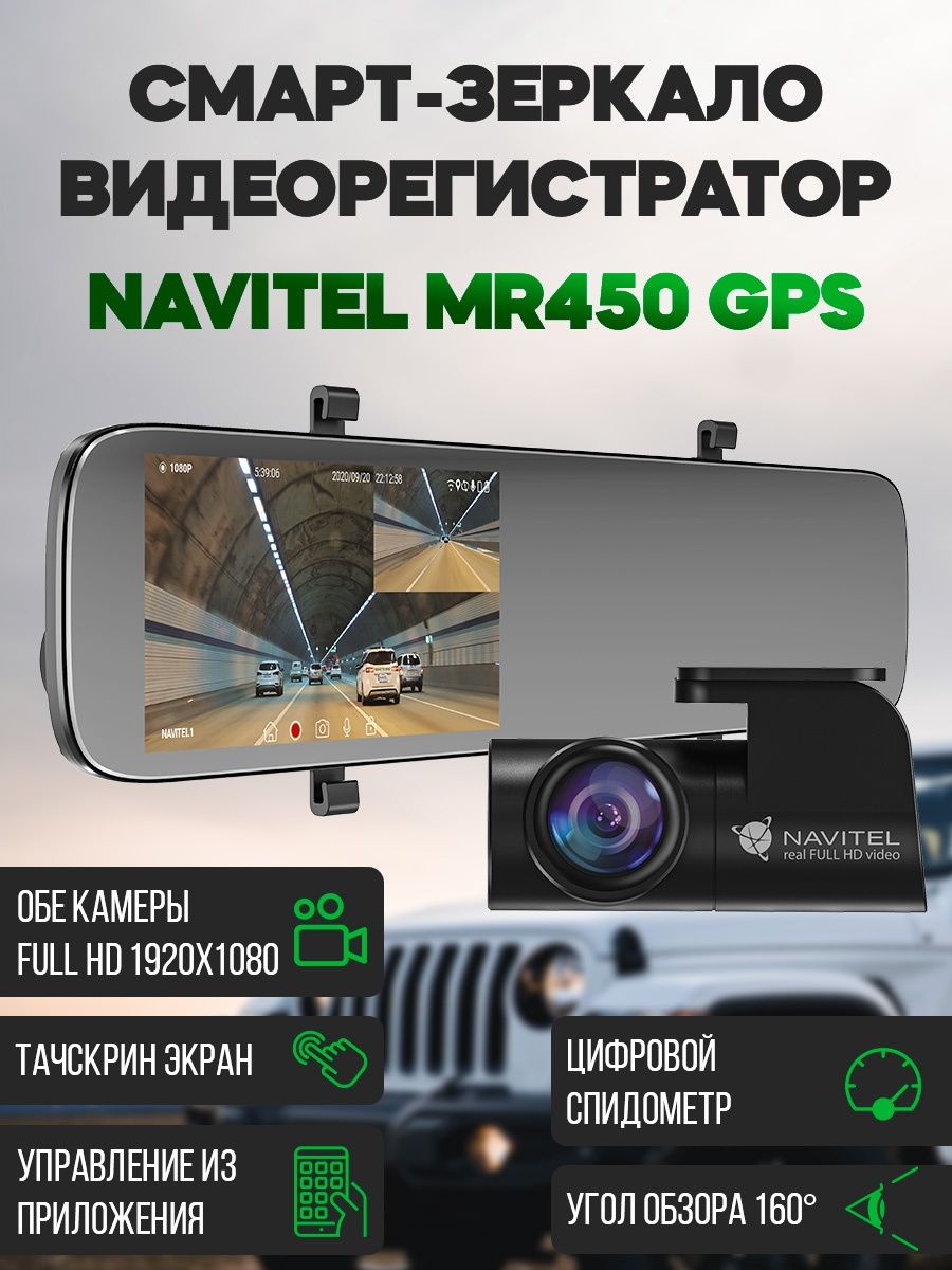 Видеорегистратор navitel mr450