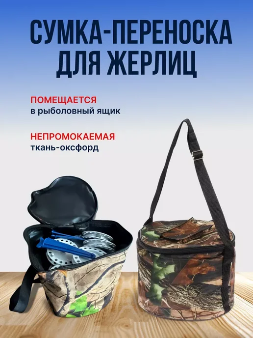 Рыбалка с Палычем Жерлицы зимние оснащенные для рыбалки набор, зимней в сумке, фото 3