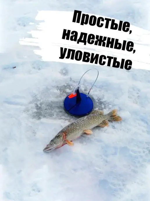 Рыбалка с Палычем Жерлицы зимние оснащенные для рыбалки набор, зимние, фото 7