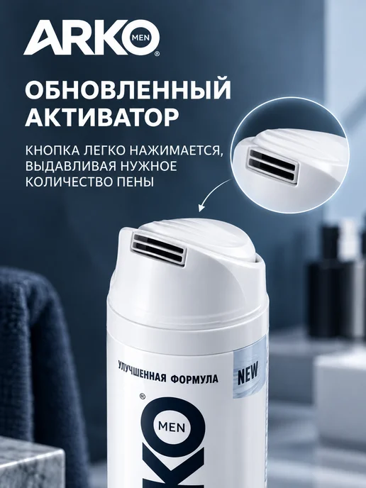 ARKO Пена для бритья Sensitive Men 200 мл, 200 мл, фото 2