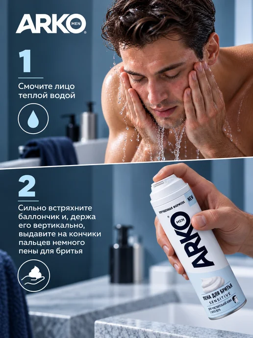 ARKO Пена для бритья Sensitive Men 200 мл, 200 мл, фото 3