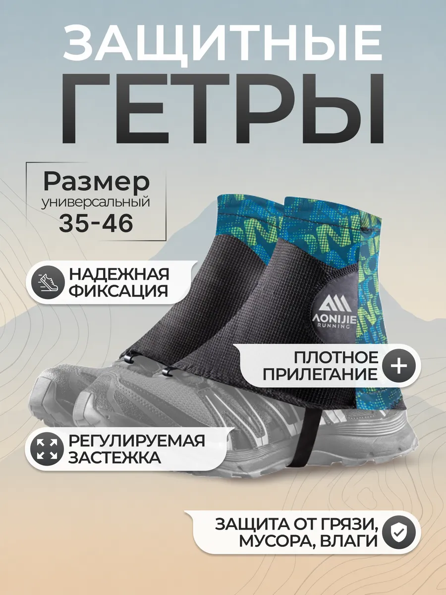 Гамаши для бега для кроссовок, гетры для бега