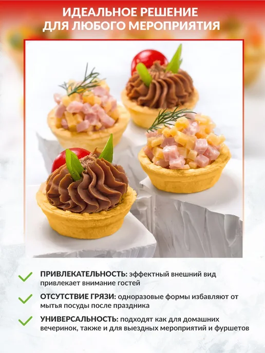 Кей Ко Тарталетки для Салатов и Десертов, 110 г. 18 шт, 110 г, 18 шт, фото 3