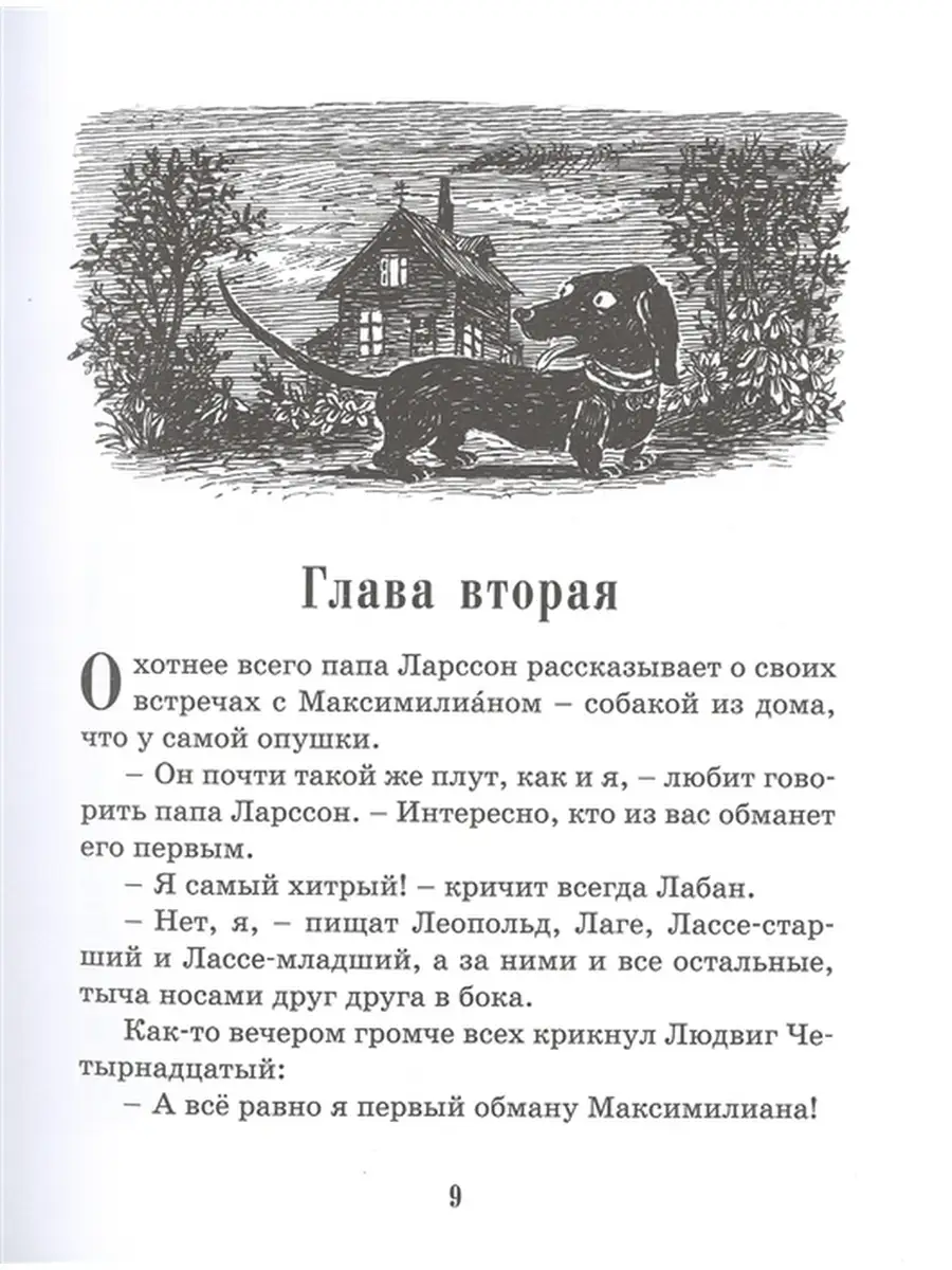 Тутта Карлссон, Первая и Единственная, Людвиг четырнадцатый Издательство  Махаон 48463934 купить в интернет-магазине Wildberries