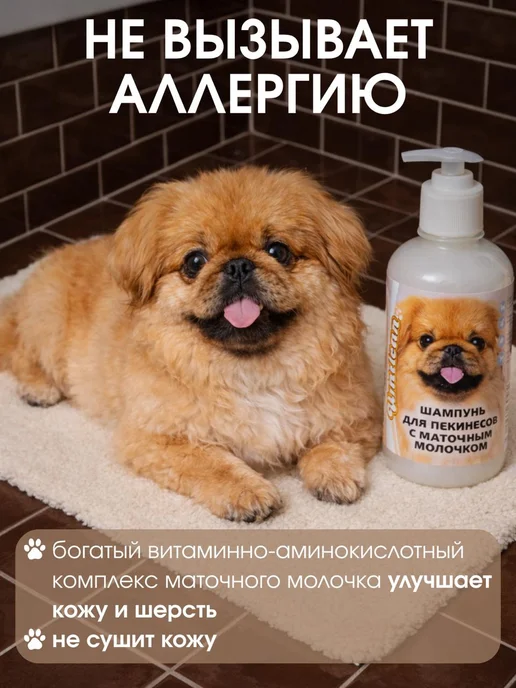 Uniclean Шампунь для собак от запаха псины для пекинесов, 300 мл, фото 2