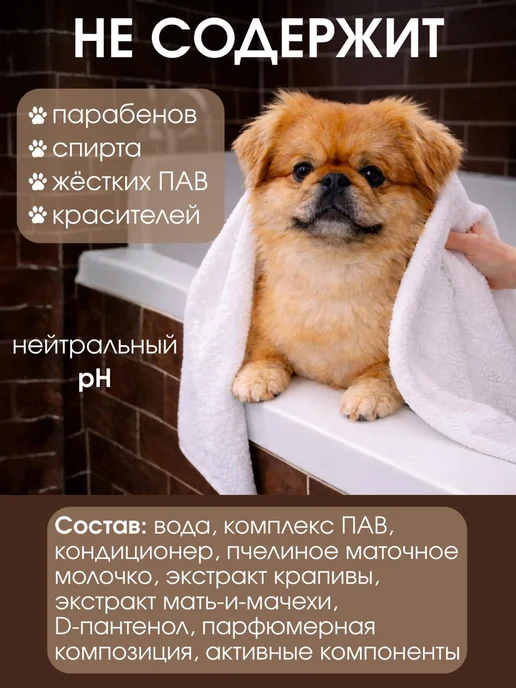 Uniclean Шампунь для собак от запаха псины для пекинесов, 300 мл, фото 3