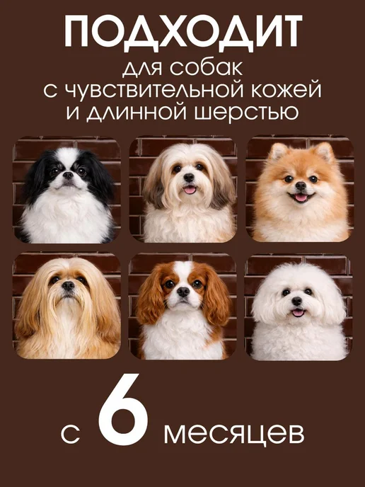 Uniclean Шампунь для собак от запаха псины для пекинесов, 300 мл, фото 5