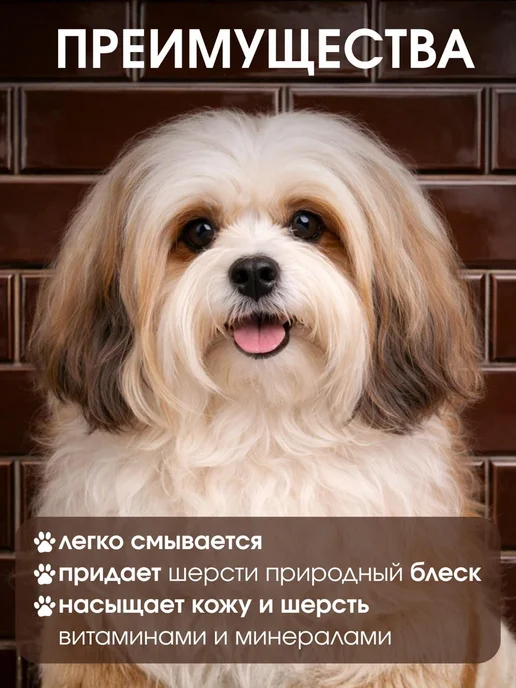 Uniclean Шампунь для собак от запаха псины для пекинесов, 300 мл, фото 6
