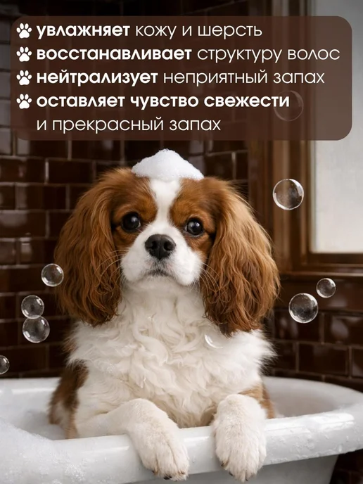 Uniclean Шампунь для собак от запаха псины для пекинесов, 300 мл, фото 7