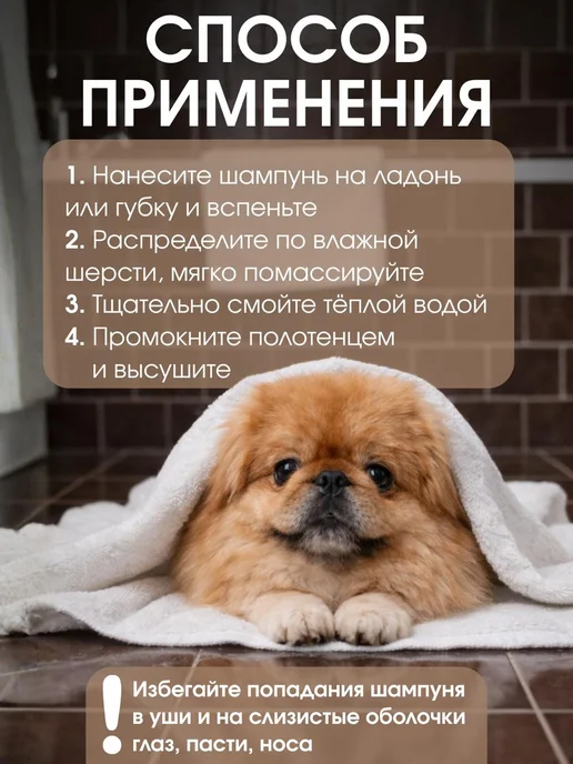 Uniclean Шампунь для собак от запаха псины для пекинесов, 300 мл, фото 8