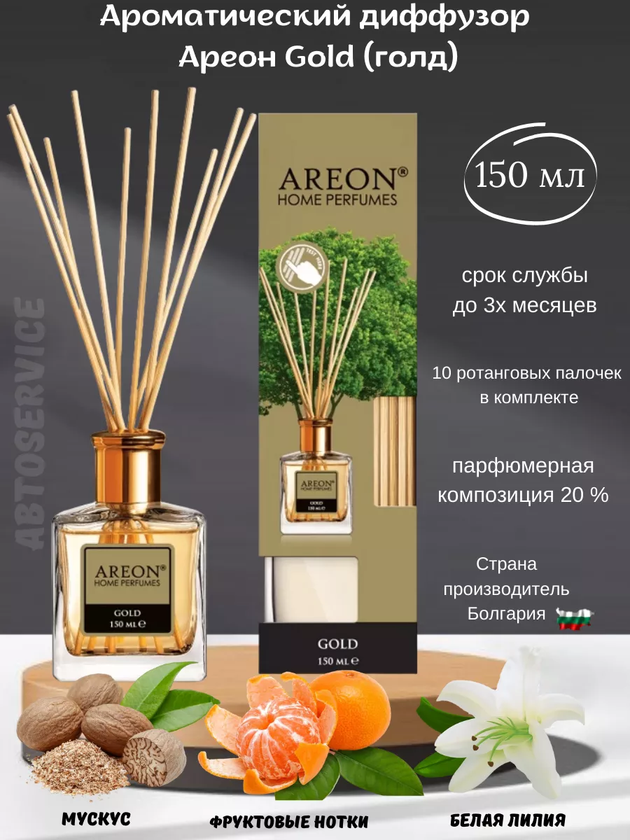 Парфюм для дома с палочками Голд 150 мл Areon 48468369 купить за 964 ₽ в  интернет-магазине Wildberries