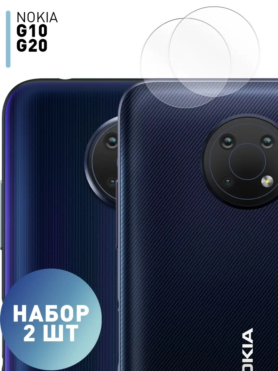 Защитное стекло на камеру на Nokia G20, G10