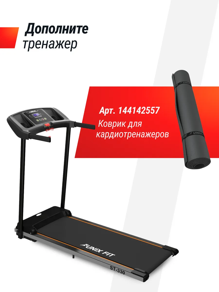 Беговая дорожка ST-330 склaдная Unix Fit 48469890 купить за 24 434 ₽ в  интернет-магазине Wildberries