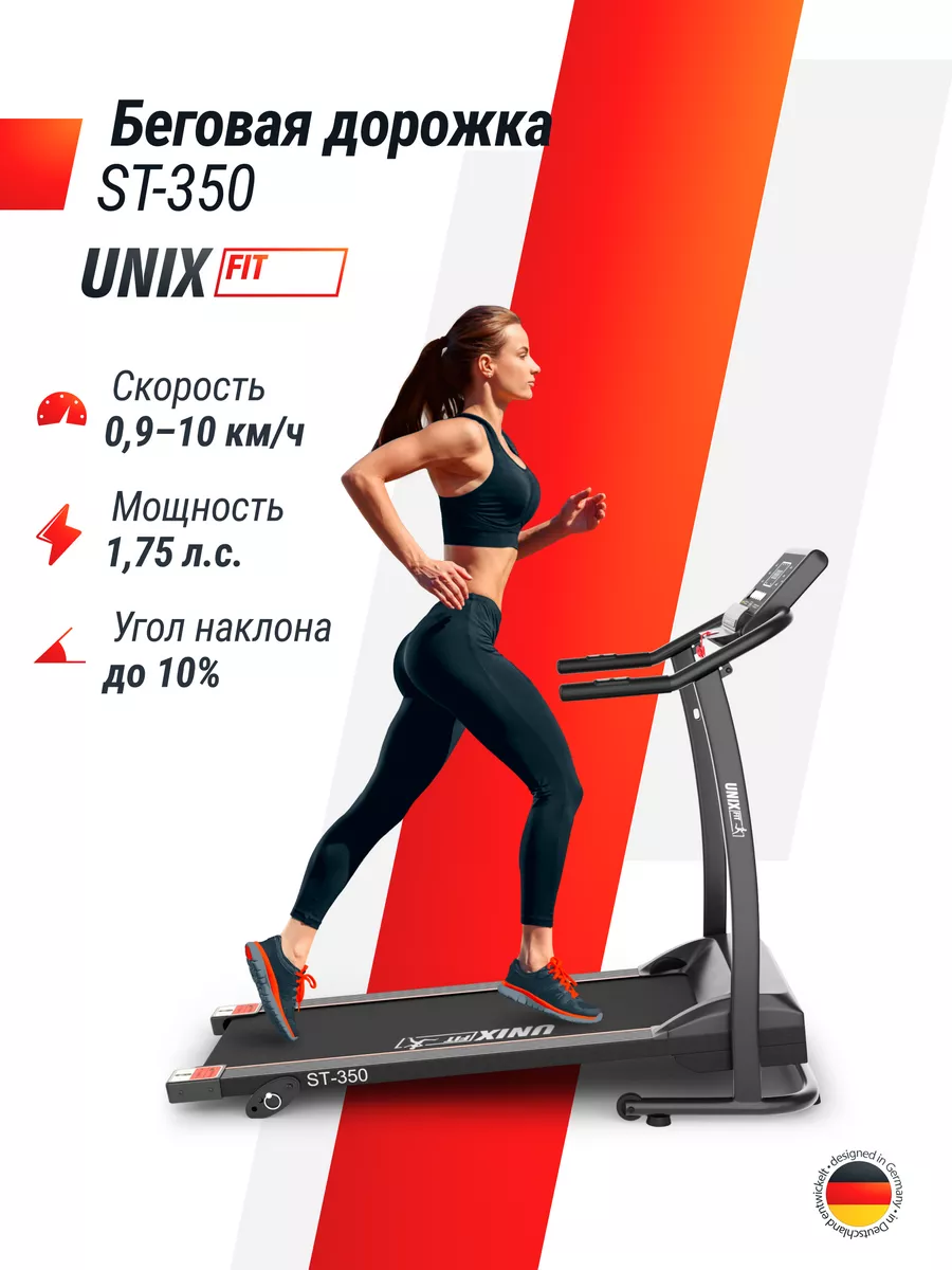 Беговая дорожка ST-350 складная Unix Fit 48469892 купить в  интернет-магазине Wildberries