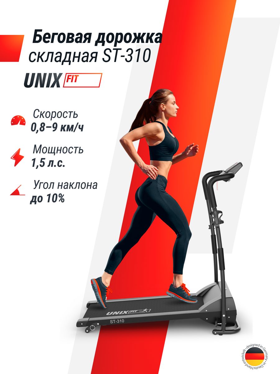 Беговая дорожка ST-310 склaдная Unix Fit 48469893 купить за 22 174 ₽ в  интернет-магазине Wildberries