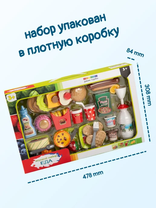 Джик-Турбо Игрушечные продукты набор для кухни, 32 шт, фото 6