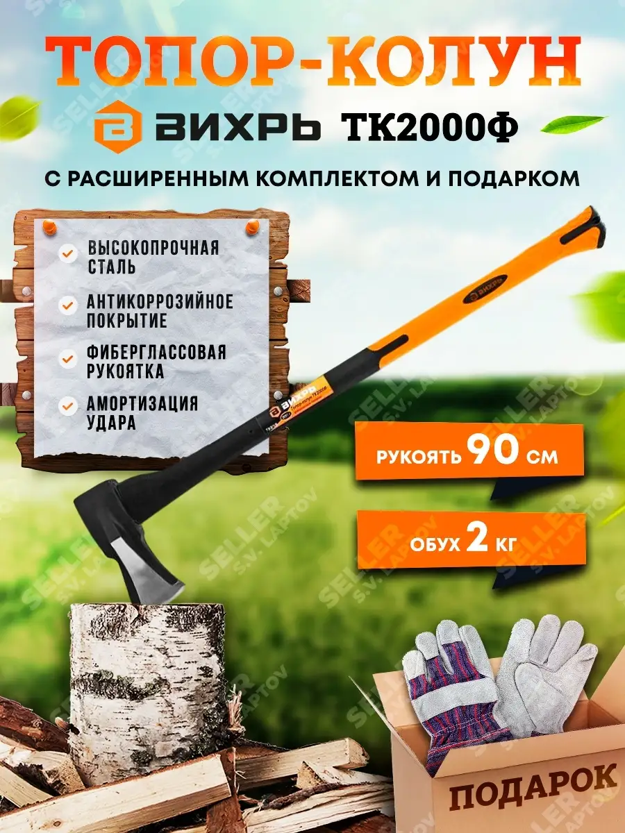 Топор-колун для дров...