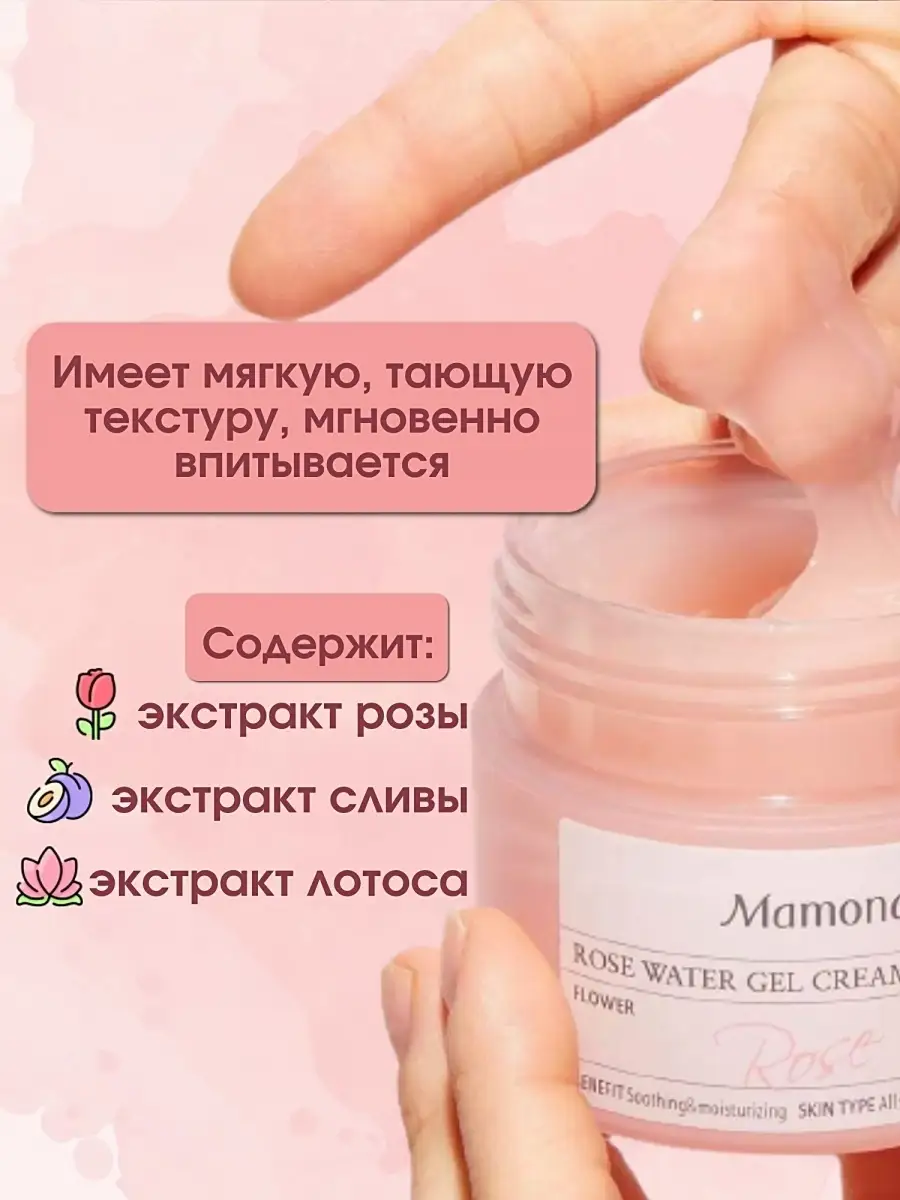 Увлажняющий гель-крем с экстрактом розы, Rose Water Gel Cream, 80 мл,  Корейская косметика MAMONDE 48471600 купить в интернет-магазине Wildberries