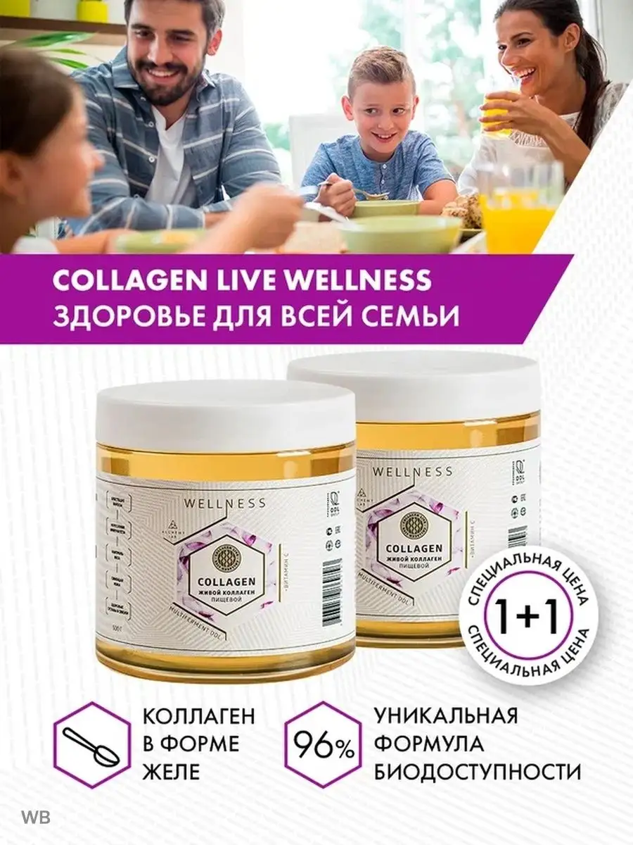 Коллаген живой правильный + витамин С, без ГМО Collagen Live Wellness  48471928 купить за 4 087 ₽ в интернет-магазине Wildberries