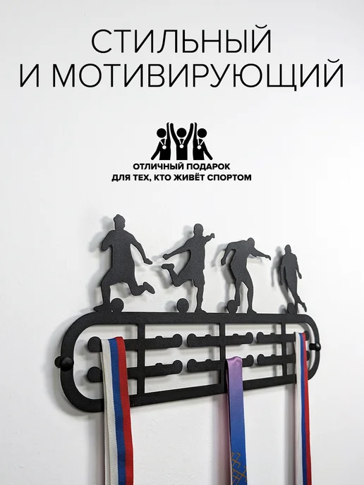 Крючковски Медальница Футбол вешалка для медалей, черный, фото 5