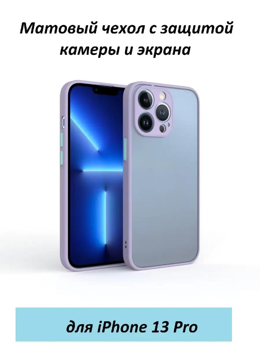 Чехол iphone 13 Pro / накладка на iPhone 13 Pro / айфон 13 про с защитой  камеры и бортиками GoodChoice 48472333 купить в интернет-магазине  Wildberries