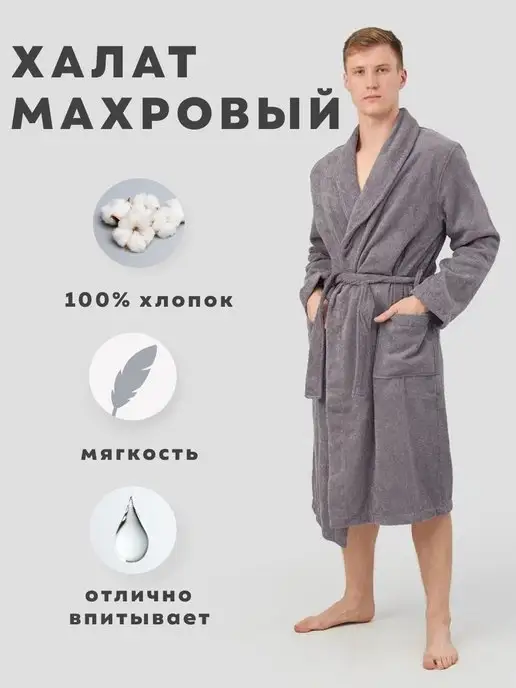 Халат махровый, серый