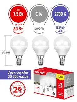 Светодиодная лампа е14 Шарик теплый свет LED уп.3шт Rexant 48474445 купить за 157 ₽ в интернет-магазине Wildberries