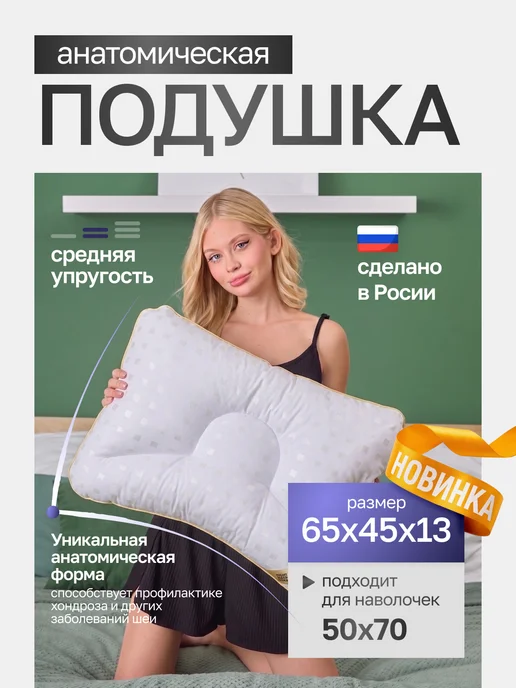 АМОРО Анатомическая подушка для сна 40*60 "STOP SNORE PILLOW", 45x65