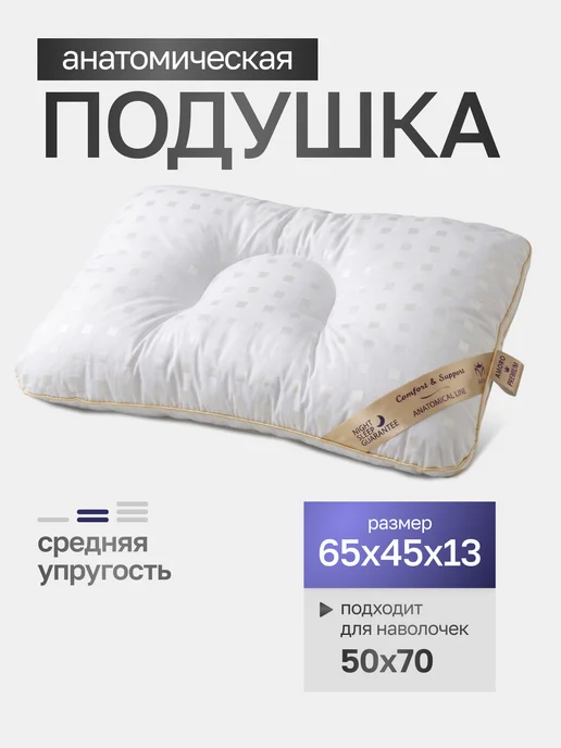 АМОРО Анатомическая подушка для сна 40*60 "STOP SNORE PILLOW", 45x65, фото 2