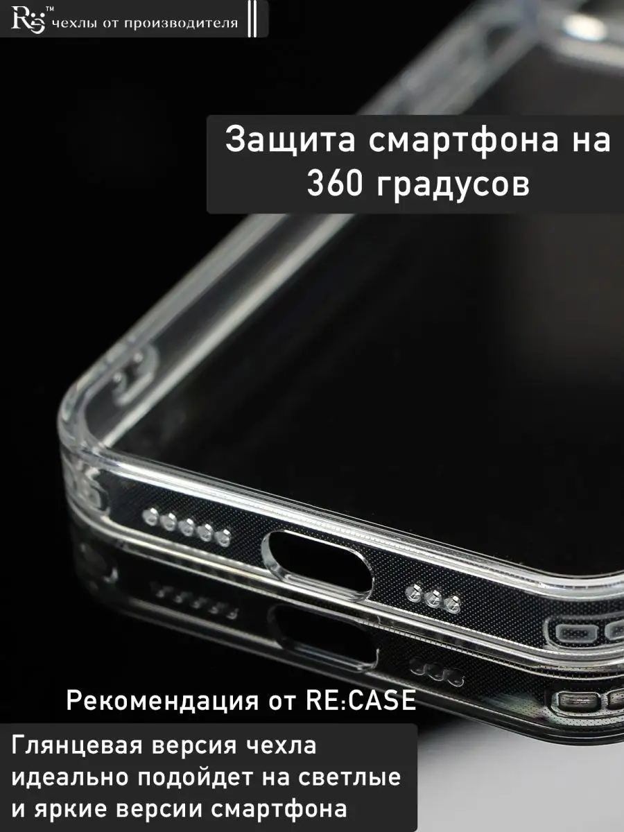 чехол на iPhone 13 прозрачный стеклянный не желтеет Re:Case 48477140 купить  в интернет-магазине Wildberries