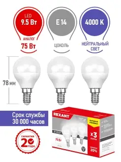 Светодиодная лампа е14 лампочка диодная Шарик LED 3 шт Rexant 48477264 купить за 174 ₽ в интернет-магазине Wildberries