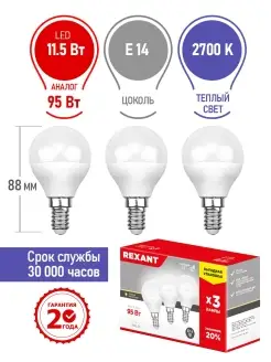 Светодиодная лампа е14 Шарик теплый свет LED уп 3шт Rexant 48478677 купить за 202 ₽ в интернет-магазине Wildberries