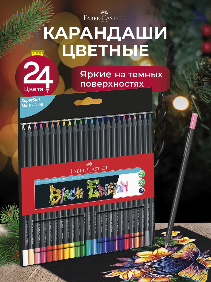 Карандаши цветные Black Edition для рисования 24 цв. Faber-Castell 48478776  купить за 1 107 ₽ в интернет-магазине Wildberries