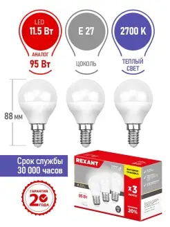 Лампочка E27 энергосберегающая Шарик Теплый свет LED 3шт Rexant 48479673 купить за 190 ₽ в интернет-магазине Wildberries