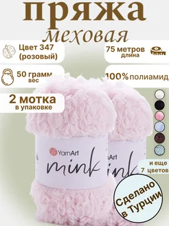 Пряжа для вязания меховая Yarn Art 48485508 купить за 392 ₽ в интернет-магазине Wildberries