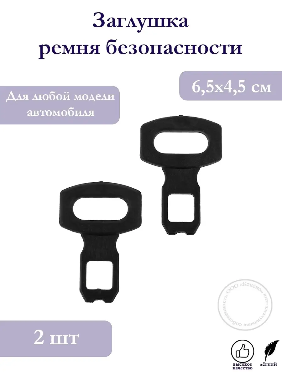 Заглушки ремня безопасности Заглушка замка 2 шт F is Fire 48497602 купить в  интернет-магазине Wildberries