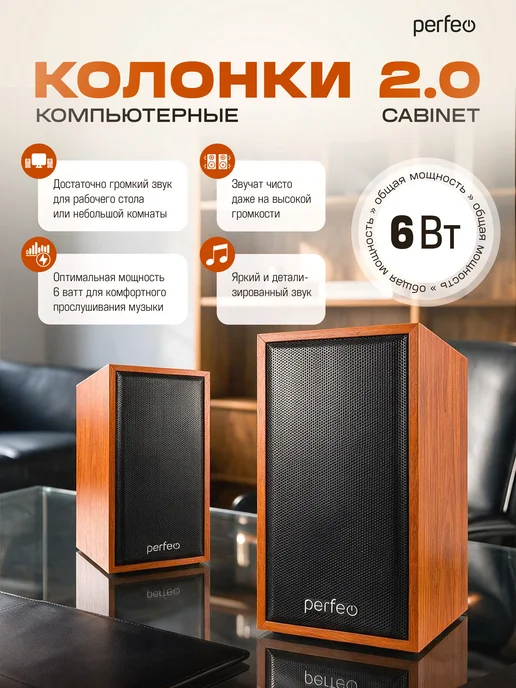 PERFEO Колонки для компьютера черные, 3 Вт, выход на наушники, 6 Вт